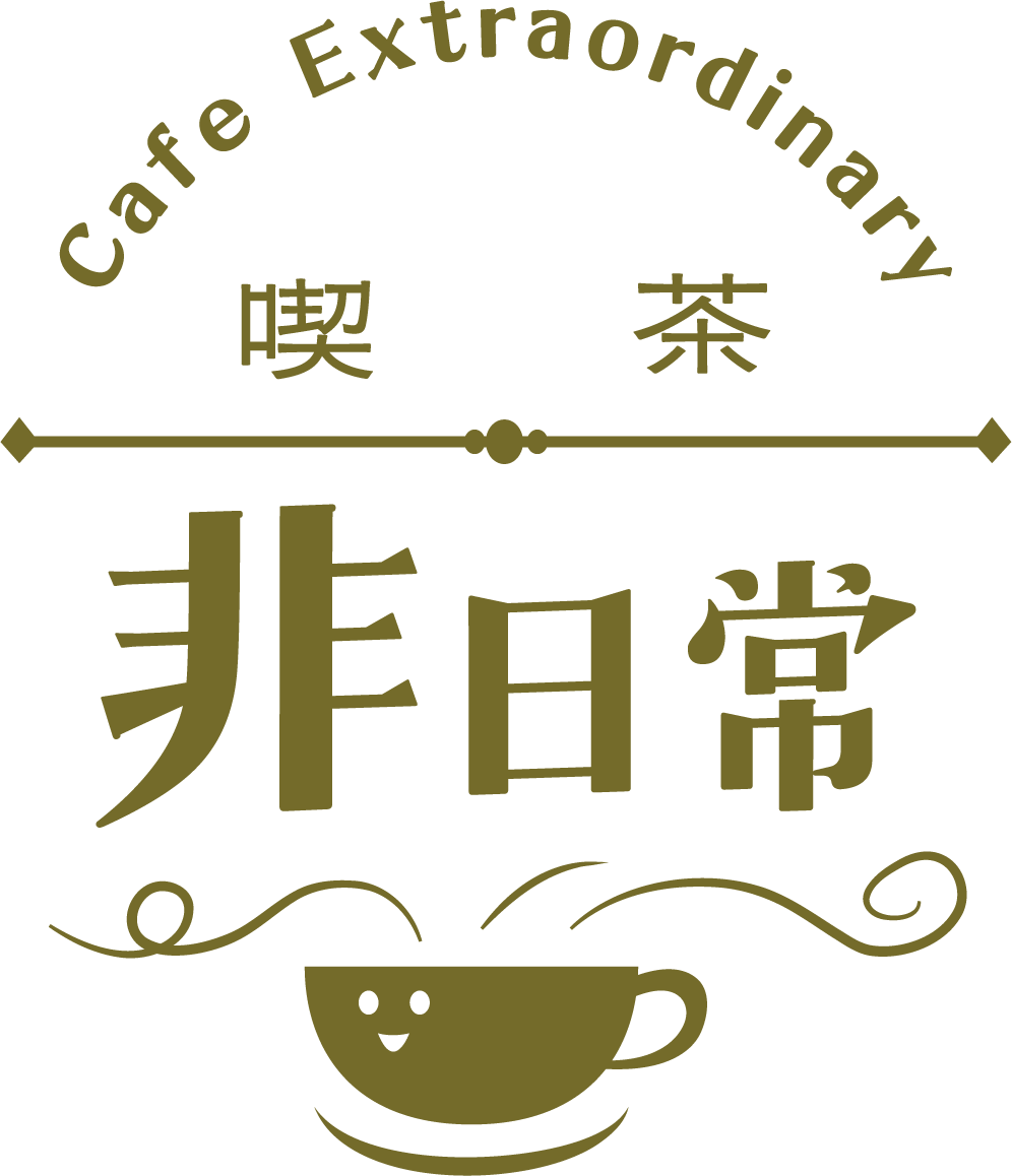 喫茶「非日常」